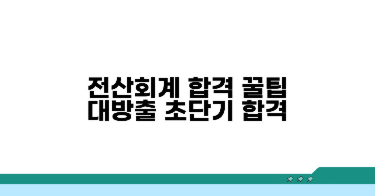 전산회계 시험 합격 꿀팁 모음