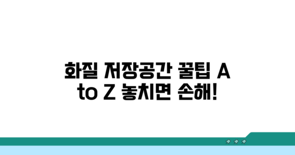 화질 및 저장 공간 설정 꿀팁