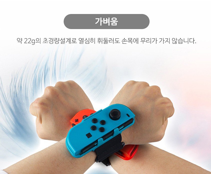 닌텐도 스위치 OLED 조이콘 거치대 손목밴드 A1 저스트댄스 상세 이미지 2