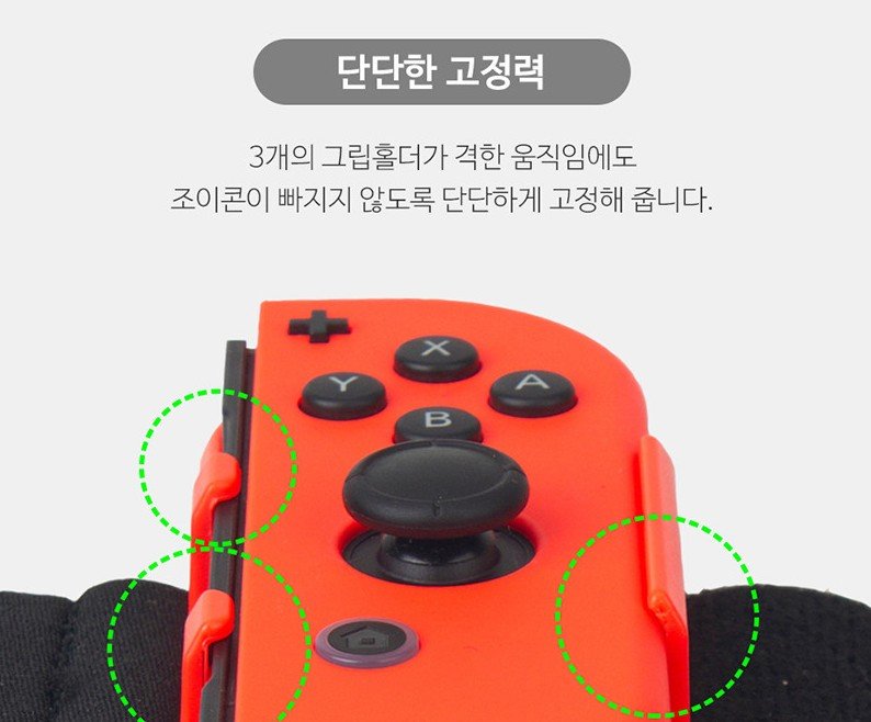 닌텐도 스위치 OLED 조이콘 거치대 손목밴드 A1 저스트댄스 상세 이미지 1