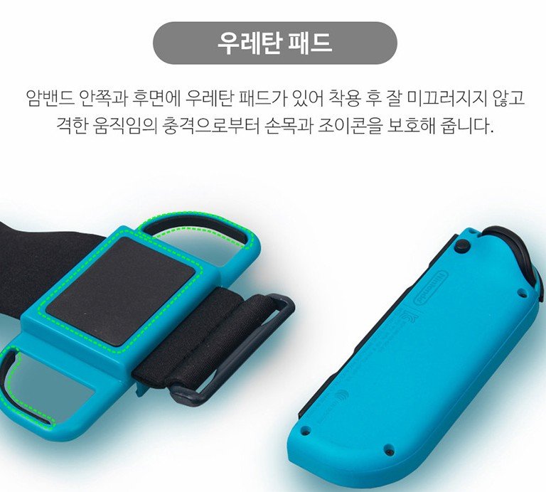 닌텐도 스위치 OLED 조이콘 거치대 손목밴드 A1 저스트댄스 상세 이미지 2
