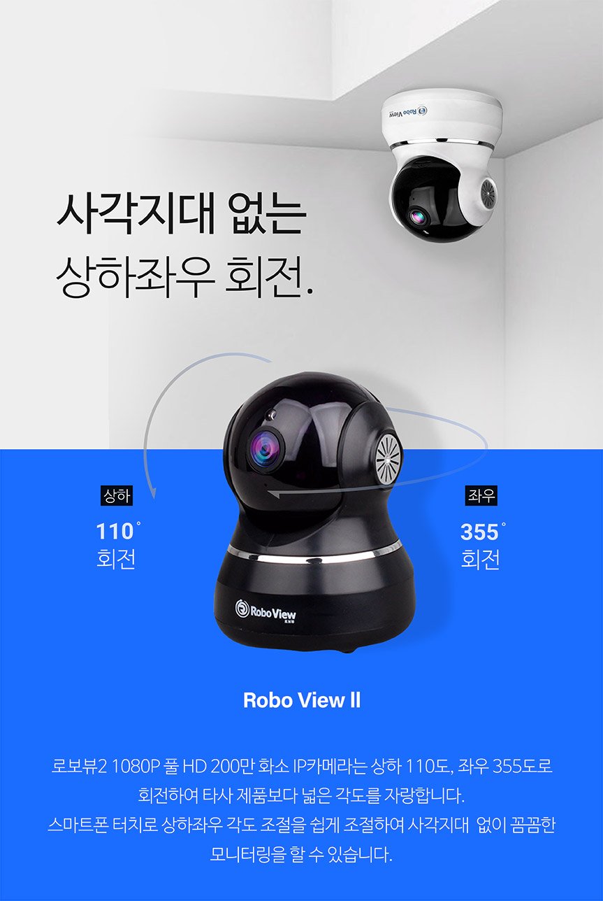 글로벌아이넷 로보뷰2 홈 IP 카메라 CCTV 홈캠 200만화소 BL2 블랙 상세 이미지 2