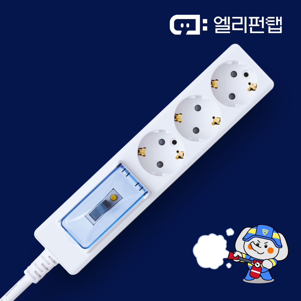 엘리펀탭 국산 자동소화 멀티탭 고용량 멀티탭 에어컨콘센트 냉장고 에어컨 3구 1.5m 상세 이미지 2