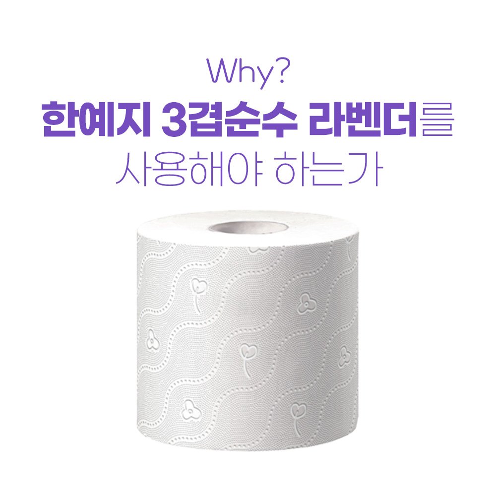 한예지 천연펄프 3겹 순수 라벤더 두루마리 휴지 화장지 25m, 30롤, 1팩 상세 이미지 2